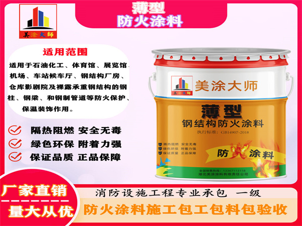 盐湖薄型防火涂料