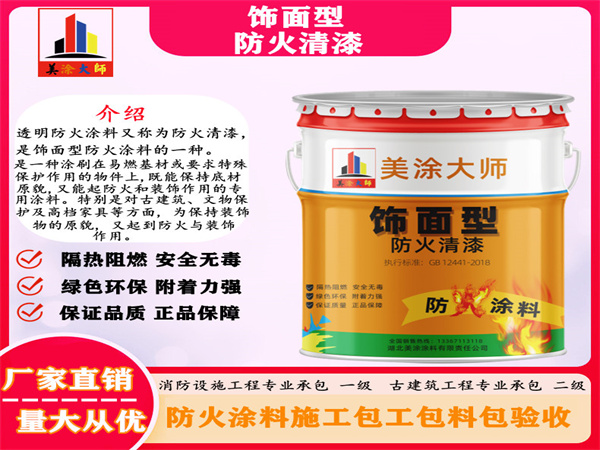 盐湖防火清漆