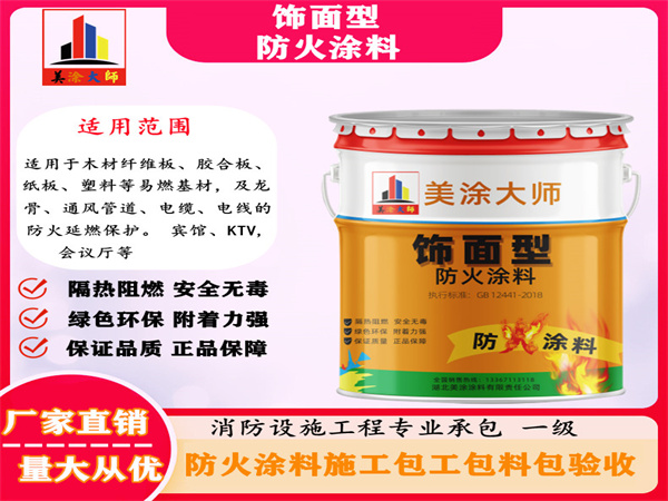 盐湖饰面型防火涂料