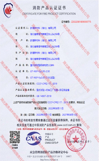 盐湖室内(2.5小时)膨胀型钢结构防火涂料